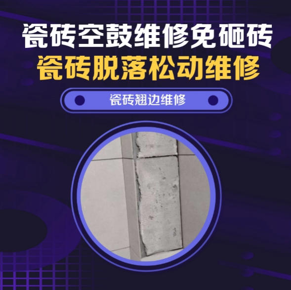 新宾瓷砖空鼓维修之瓷砖免砸砖维修负一层设备间定制实木酒柜下方地砖微量中空找哪家修的好？推荐诚匠小